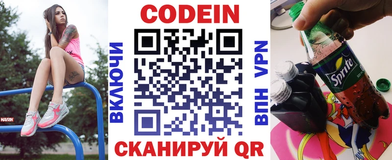 Кодеин напиток Lean (лин)  Гвардейск 